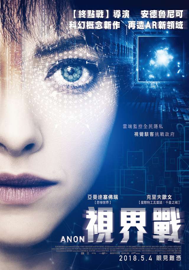 視界戰_Anon_電影海報