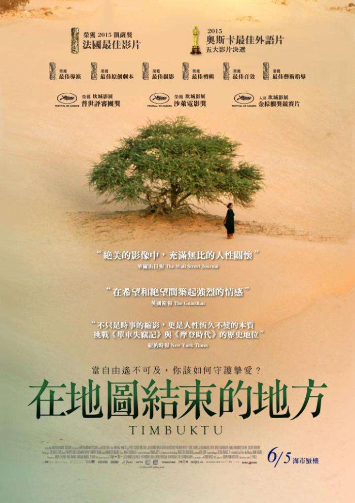 在地圖結束的地方_Timbuktu_電影海報