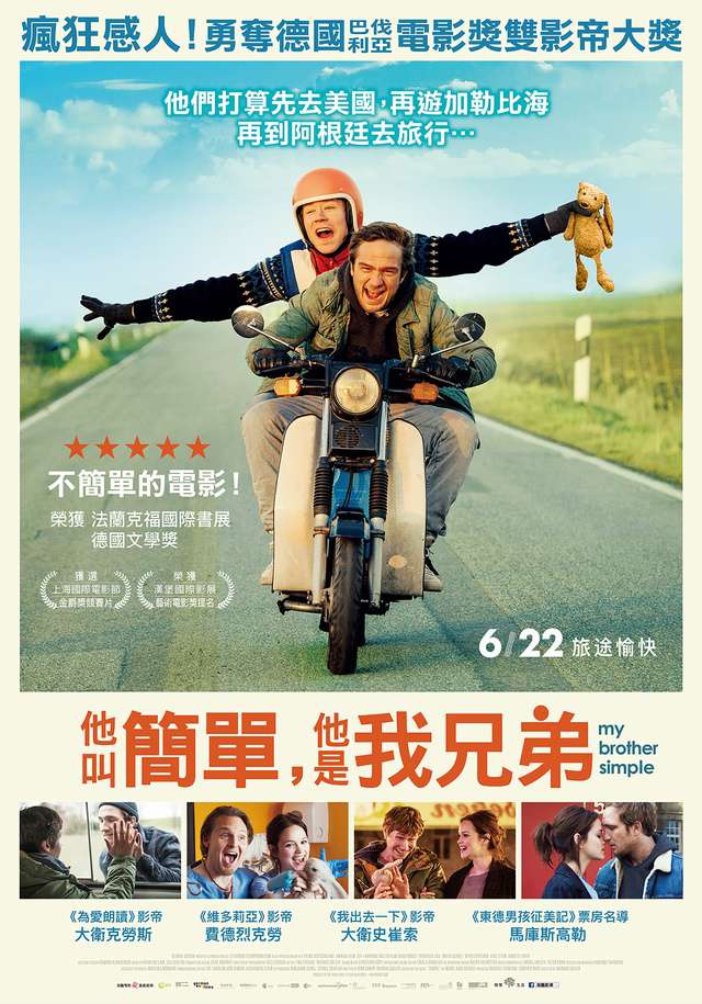 他叫簡單，他是我兄弟_My Brother Simple_電影海報
