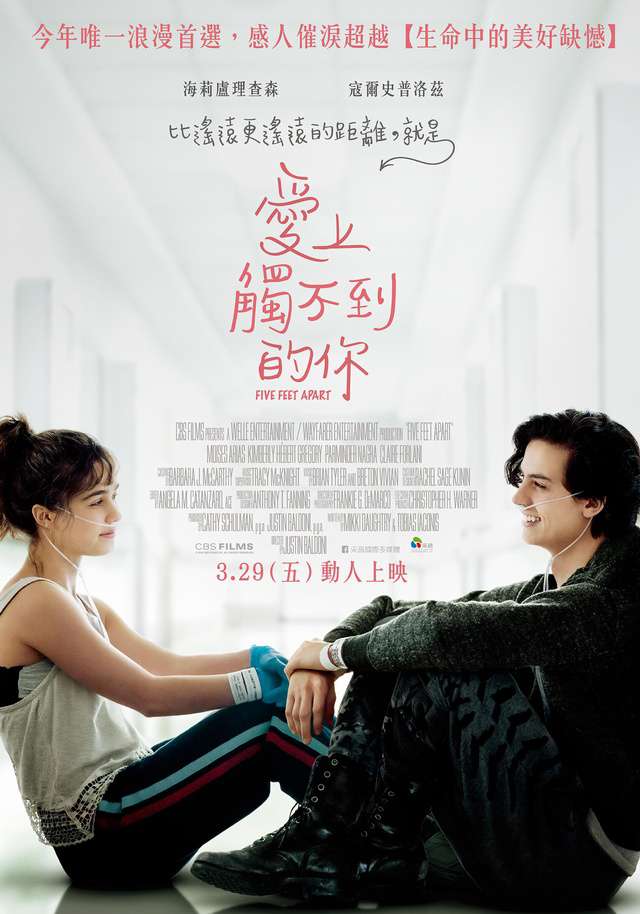 愛上觸不到的你_Five Feet Apart_電影海報