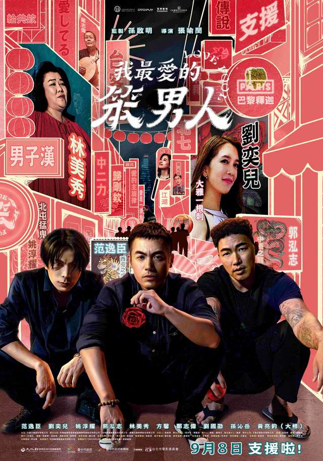 我最愛的笨男人_Love Fool_電影海報