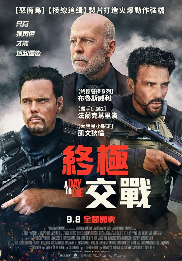 終極交戰_A Day to Die_電影海報