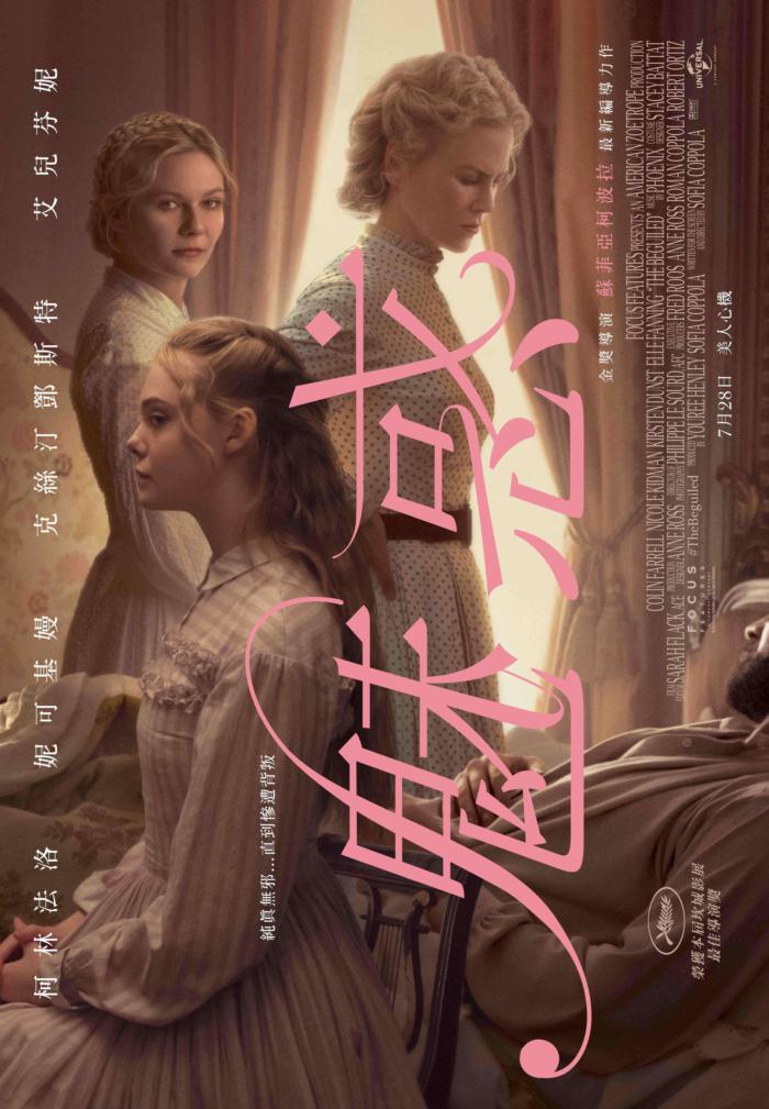 魅惑_The Beguiled_電影海報