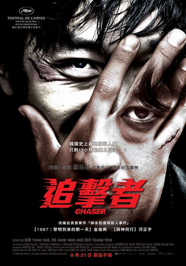 追擊者_The Chaser_電影海報