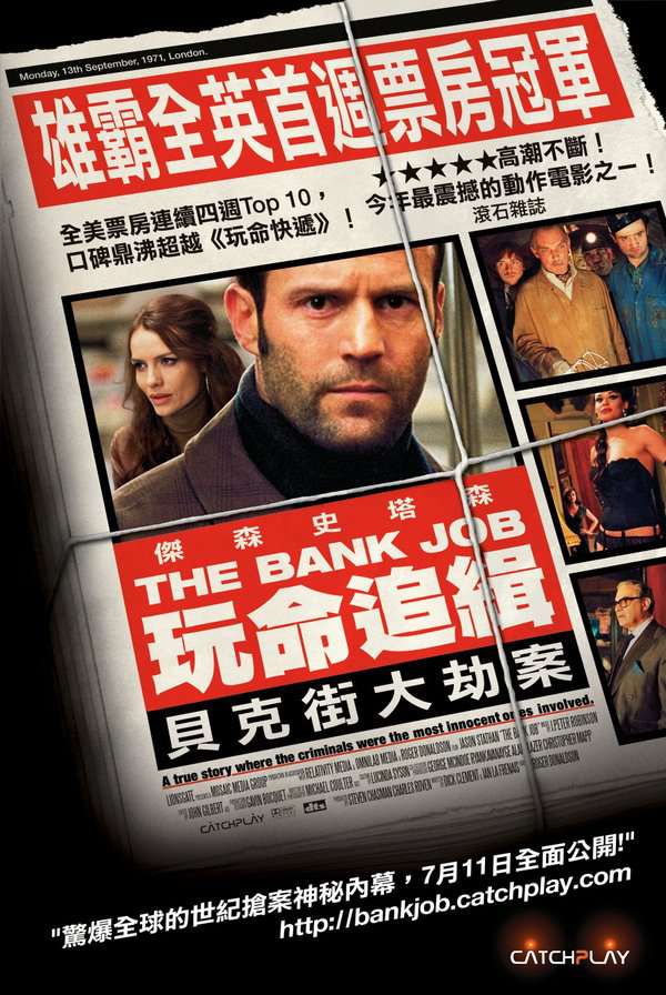 玩命追緝：貝克街大劫案_The Bank Job_電影海報