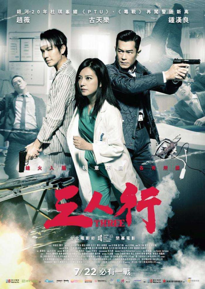 三人行_Three_電影海報