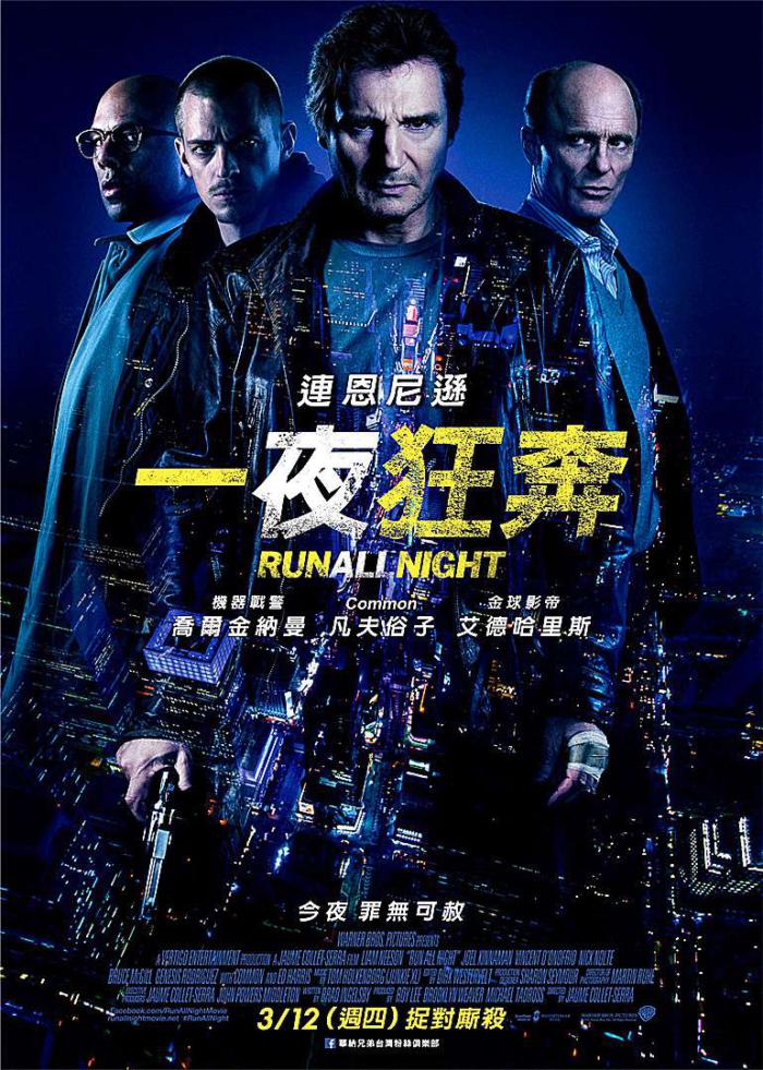 一夜狂奔_Run All Night_電影海報