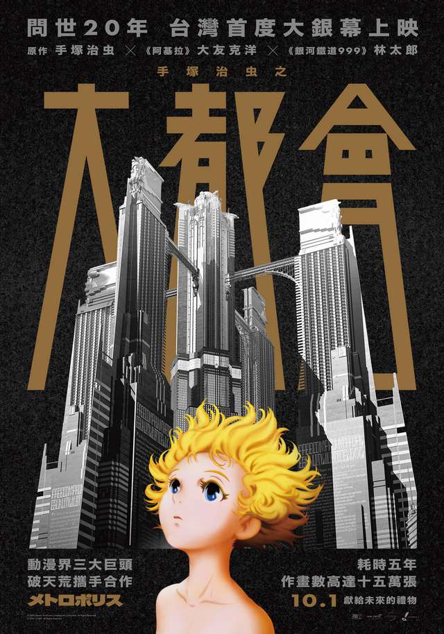 手塚治虫之大都會_Metropolis (2001)_電影海報