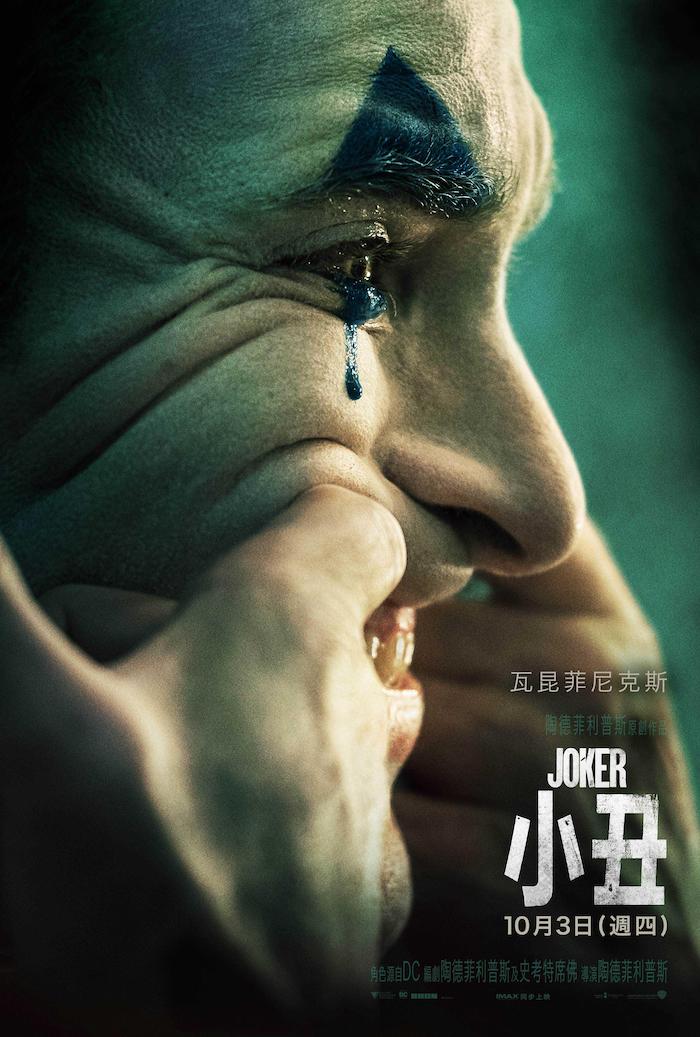 小丑_Joker_電影海報