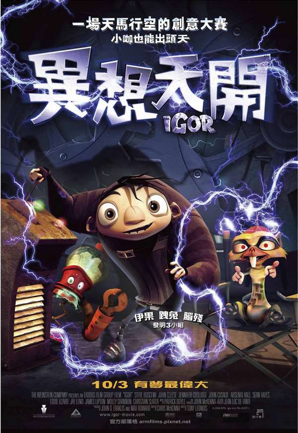 異想天開_Igor_電影海報