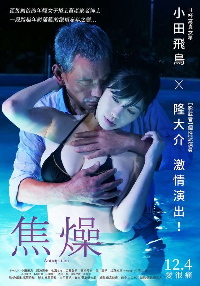 焦燥_Anticipation_電影海報
