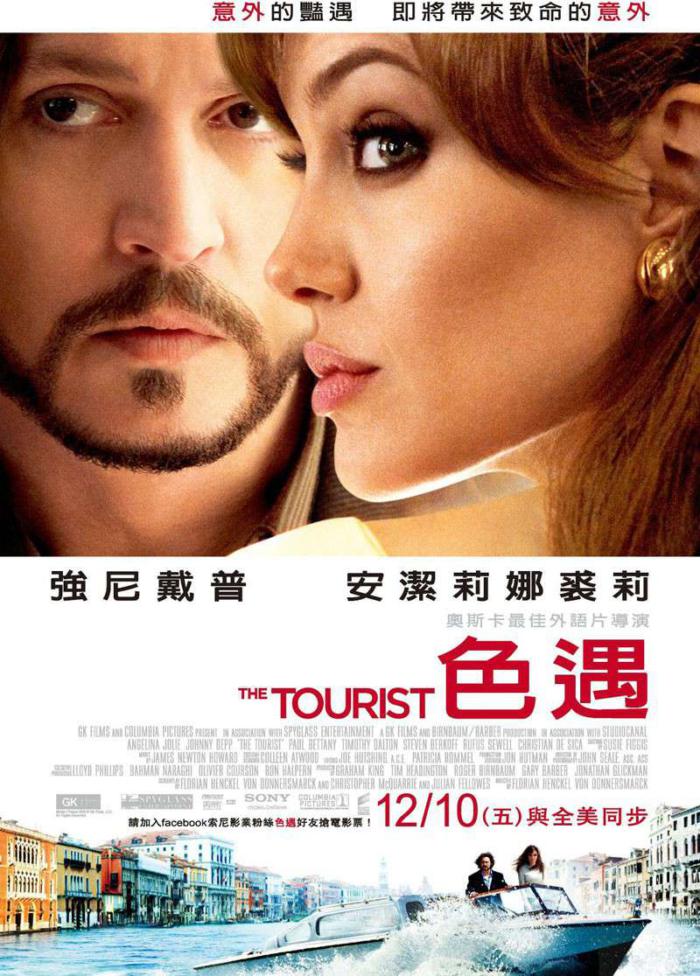 色遇_The Tourist_電影海報
