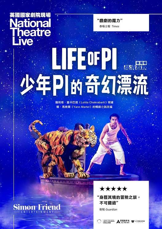 少年Pi的奇幻漂流 (英國國家劇院現場)_LIFE OF PI NATIONAL THEATRE LIVE_電影海報