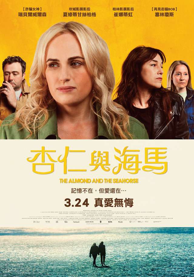 杏仁與海馬_The Almond and the Seahorse_電影海報