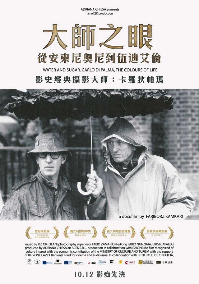大師之眼—從安東尼奧尼到伍迪艾倫_Water And Sugar:  Carlo Di Palma, The Colours Of Life_電影海報