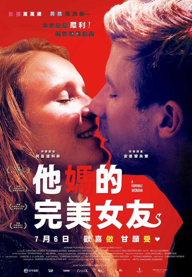 他媽的完美女友_A Horrible Woman_電影海報