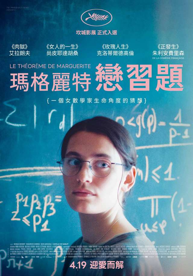 瑪格麗特戀習題_Marguerite’s Theorem_電影海報