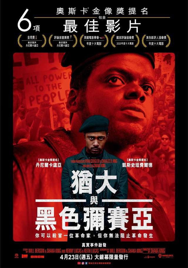 猶大與黑色彌賽亞_Judas and the Black Messiah_電影海報