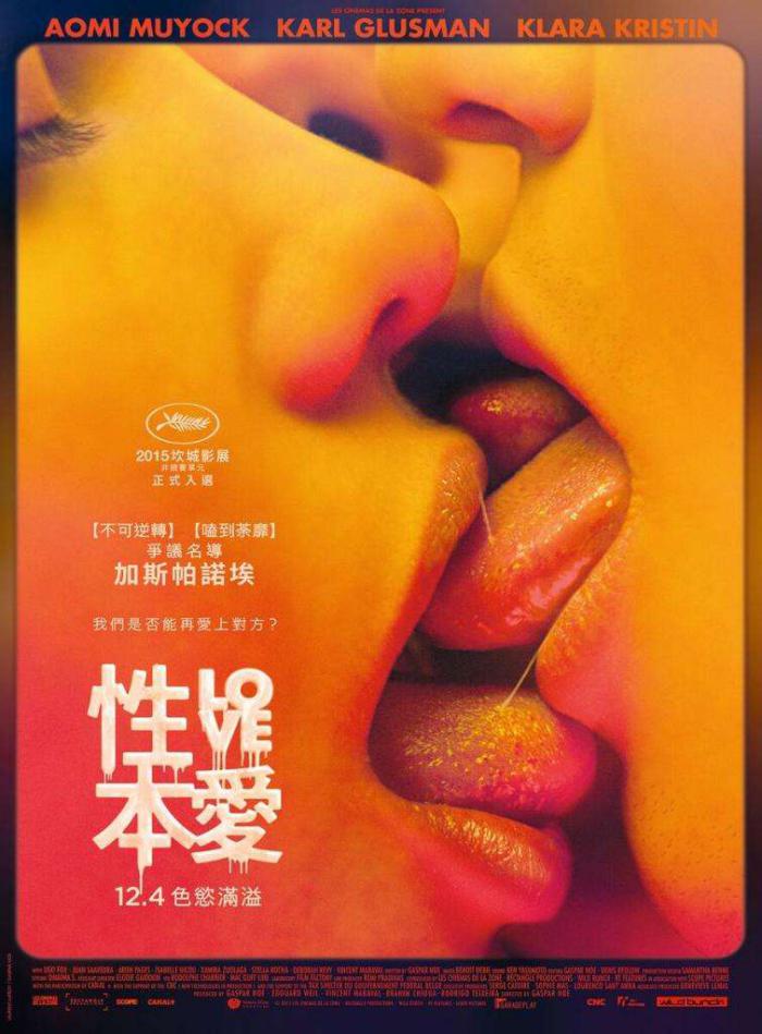 性本愛_Love_電影海報