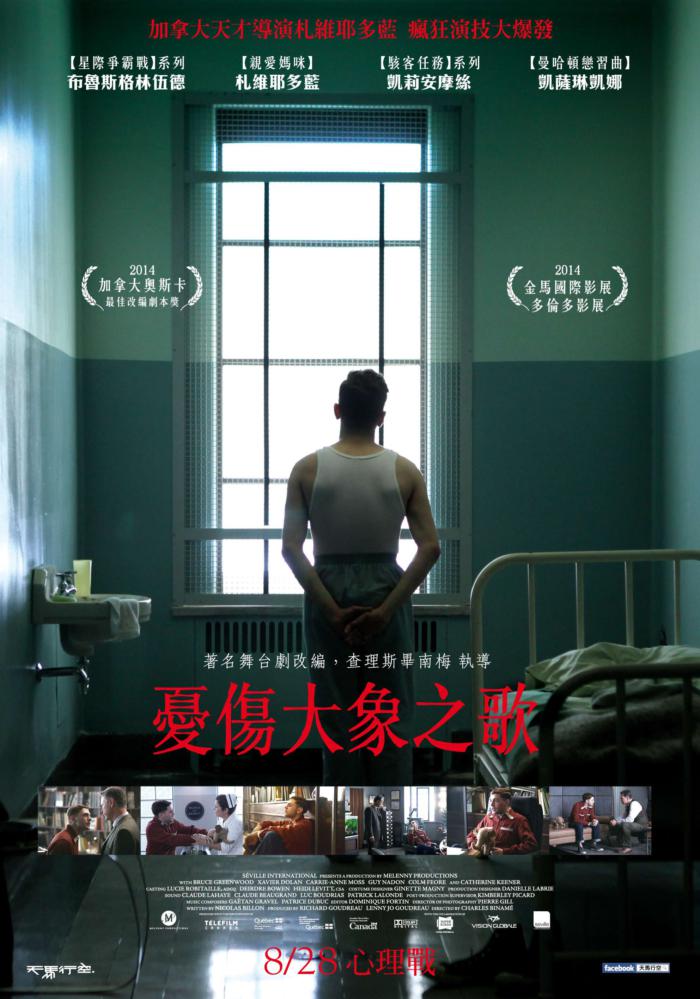 憂傷大象之歌_Elephant Song_電影海報
