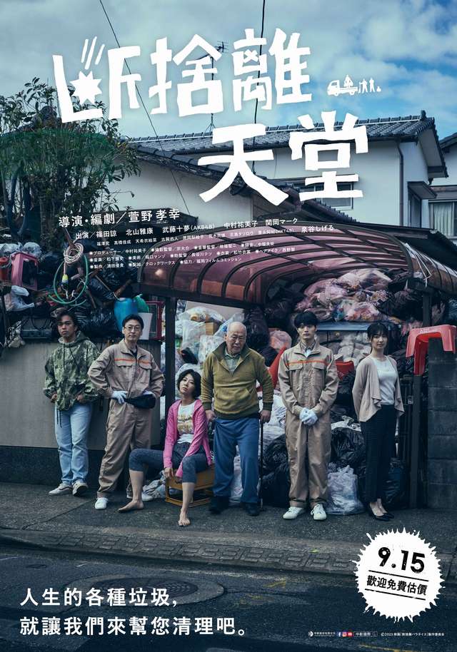 斷捨離天堂_Hoarder on the Border_電影海報