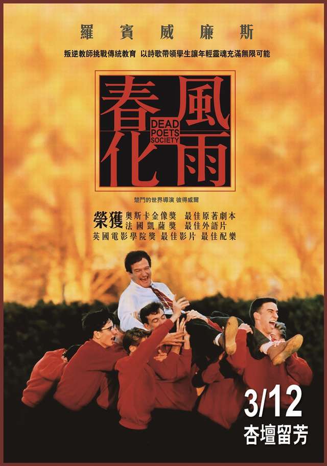 春風化雨_Dead Poets Society_電影海報