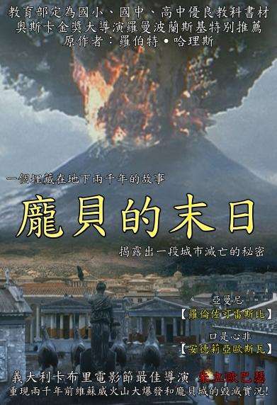 龐貝的末日_Imperium: Pompei_電影海報