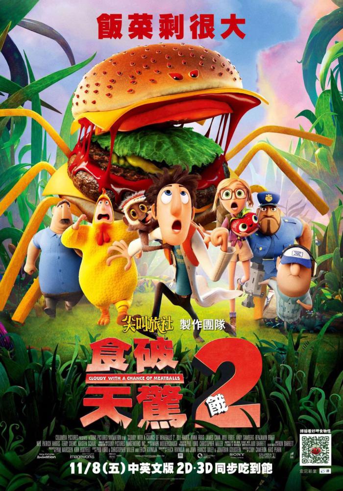 食破天驚2_CLOUDY 2_電影海報