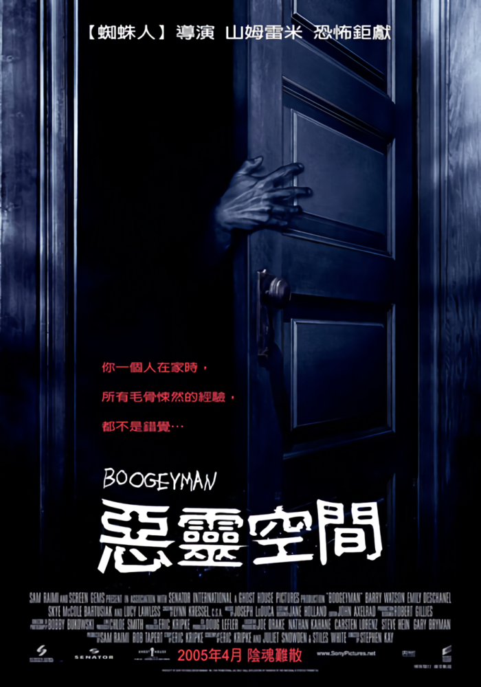 惡靈空間_Boogeyman_電影海報