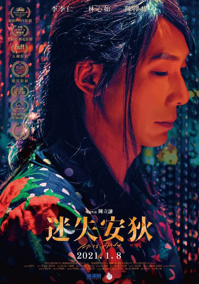 迷失安狄_Miss Andy_電影海報