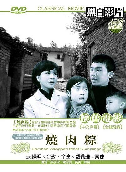 燒肉粽_The Rice Dumpling Vendors_電影海報