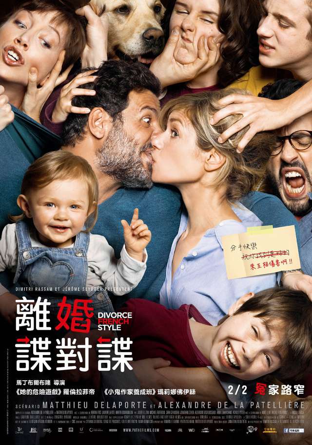 離婚諜對諜_Divorce French Style_電影海報