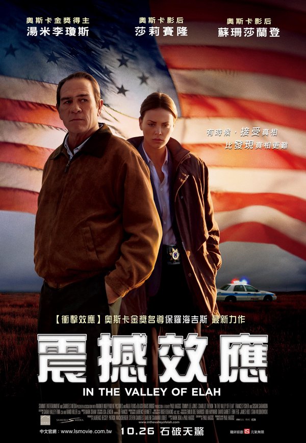 震撼效應_In the Valley of Elah_電影海報