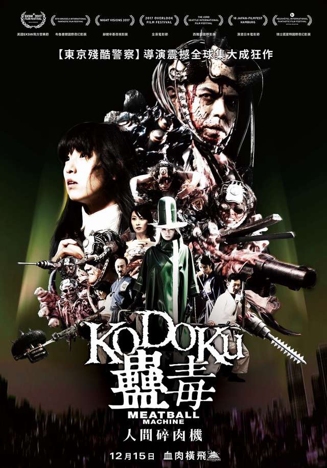 蠱毒：人間碎肉機_Meatball Machine Kodoku_電影海報