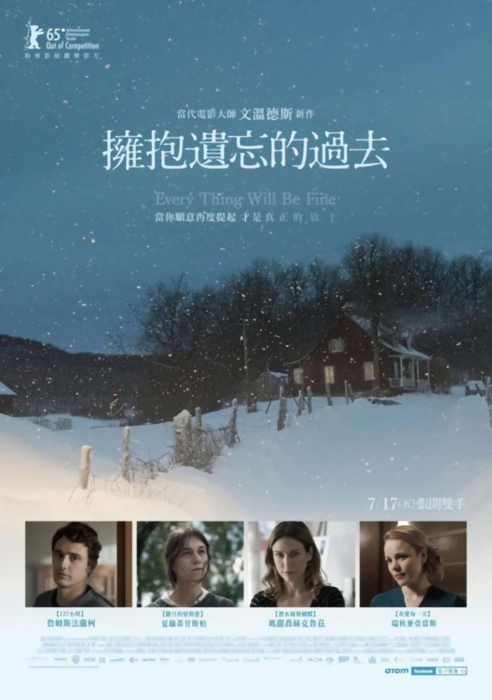 擁抱遺忘的過去_Every Thing Will Be Fine_電影海報