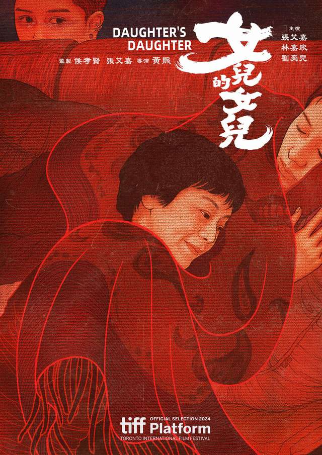 女兒的女兒_Daughter's Daughter_電影海報