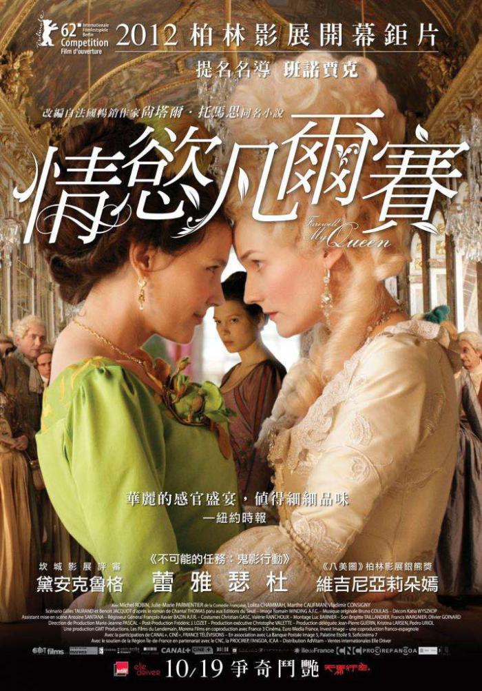 情慾凡爾賽_Farewell, My Queen_電影海報