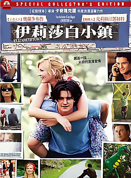伊莉莎白小鎮_Elizabethtown_電影海報