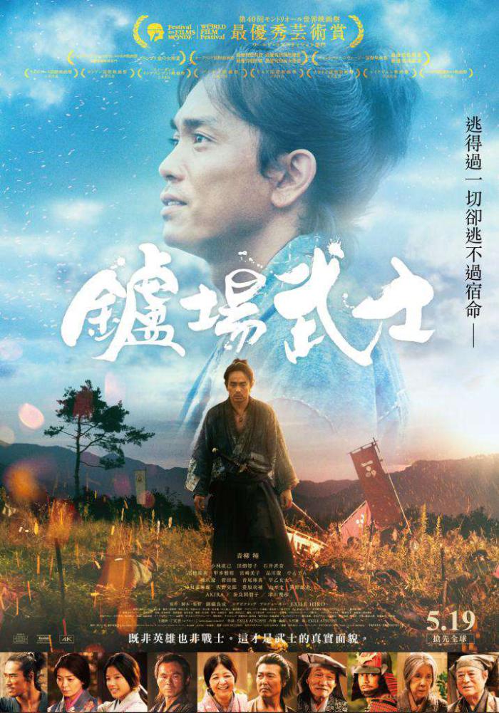 鑪場武士_Tatara Samurai_電影海報
