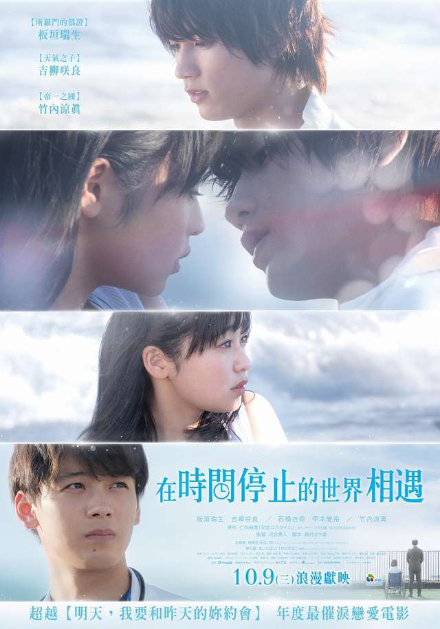 在時間停止的世界相遇_Love's Stoppage Time_電影海報