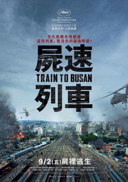 屍速列車_Train to Busan_電影海報