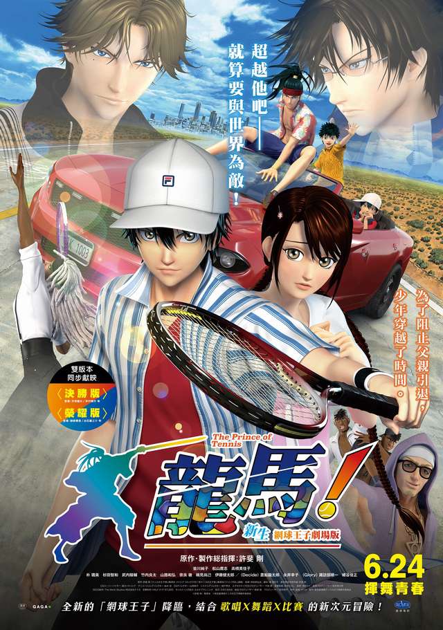 龍馬！新生網球王子劇場版_龍馬!新生網球王子劇場版 Ryoma! The Prince of Tennis_電影海報