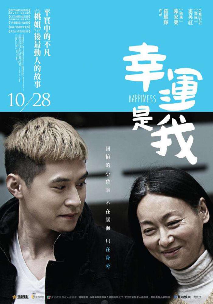 幸運是我_Happiness_電影海報