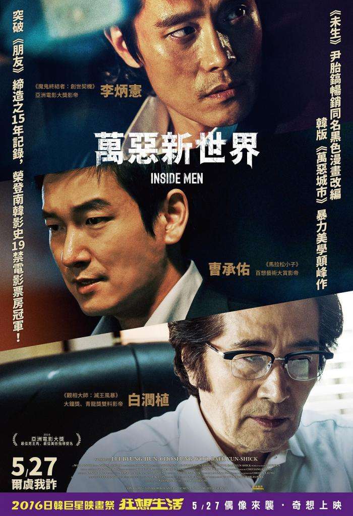 萬惡新世界_Inside Man_電影海報