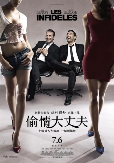 偷情大丈夫_The Players_電影海報