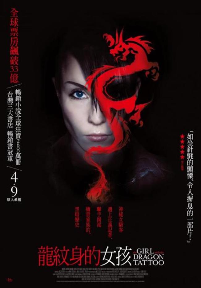 龍紋身的女孩_The Girl With Dragon Tattoo_電影海報