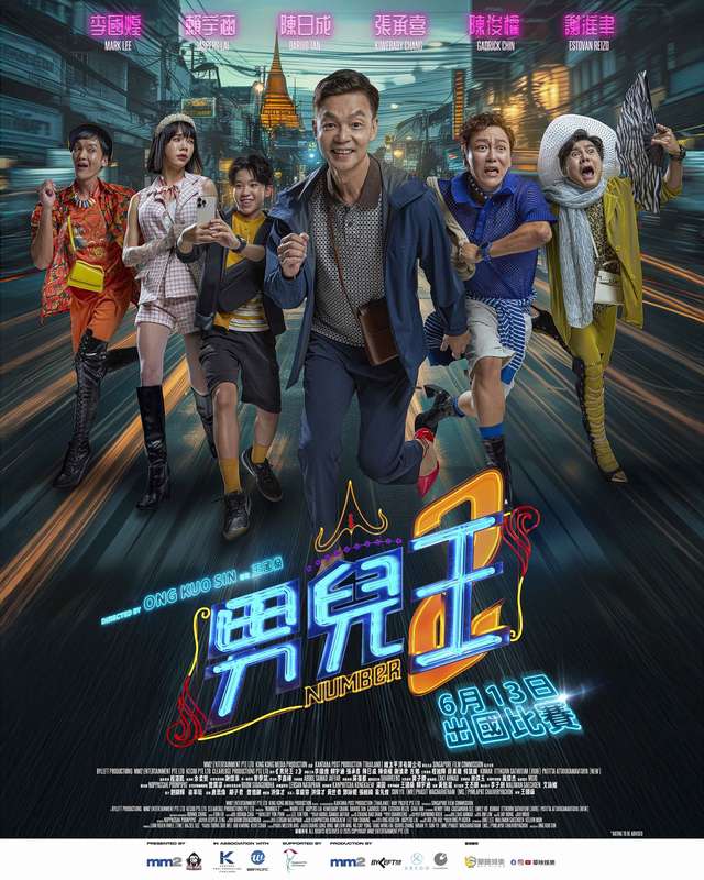 男兒王2_NUMBER 2_電影海報
