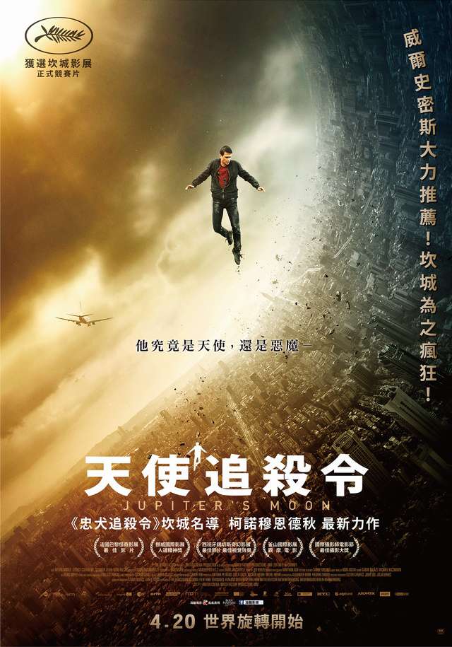 天使追殺令_Jupiter's Moon_電影海報