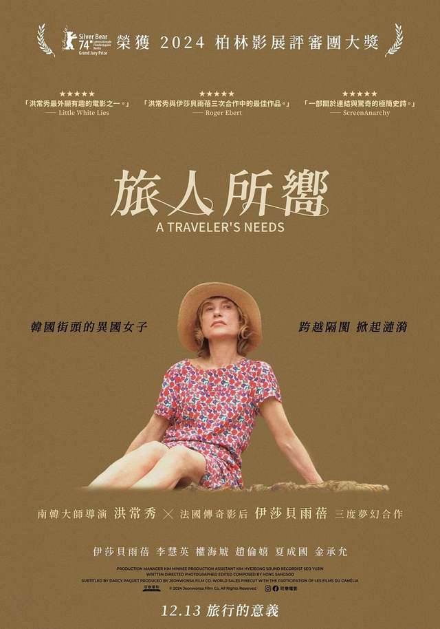 旅人所嚮_A Traveler's needs_電影海報