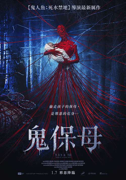 鬼保母_Baba Yaga: Terror of the Dark Forest_電影海報